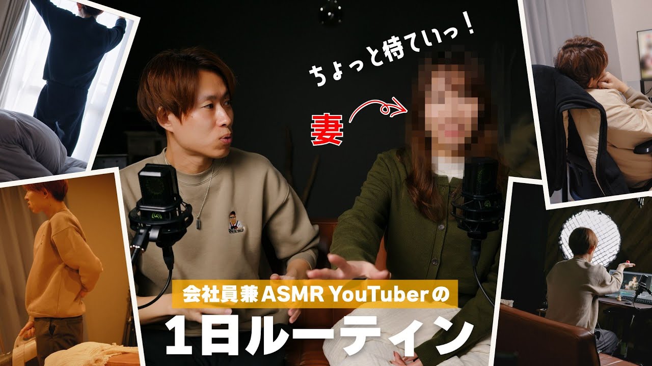 【ASMR】会社員兼ASMRYoutuberの一日を撮影してたら妻に心配された