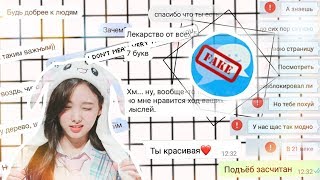 Как сделать фальшивую переписку?|Fake chat| Как сделать фальшивую переписку?|Fake chat|