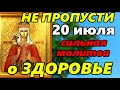 СИЛЬНАЯ МОЛИТВА о ЗДОРОВЬЕ Преподобной Ефросинии Московской 20 июля