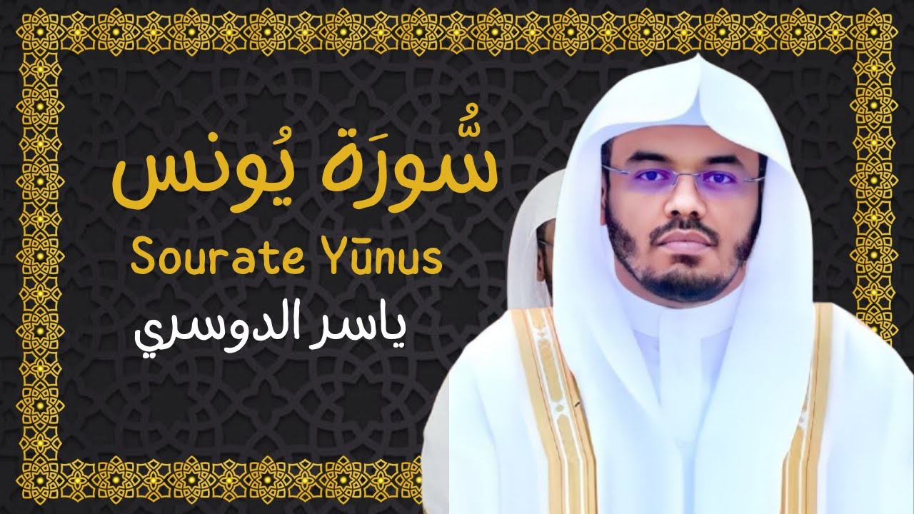 يونس R 010 | سورة يونس - Surah Yunus (تلاوة جميلة) - YouTube