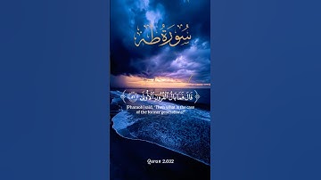 سورة طه . تلاوة مباركة بصوت جميل. #اكسبلور #quran #القرآن_الكريم  #قرآن