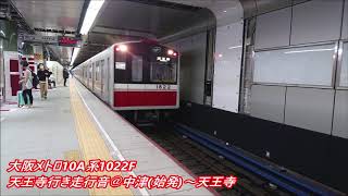 大阪メトロ10A系1122F 御堂筋線・天王寺行き走行音@中津(始発)～天王寺