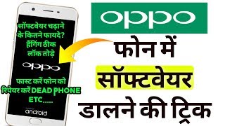 Oppo Phone Me Software Kese Chadhaye ? Full Video || Oppo Software Download screenshot 5