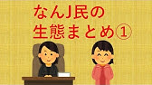なんj民通話1 Youtube なんj民通話1 Youtube