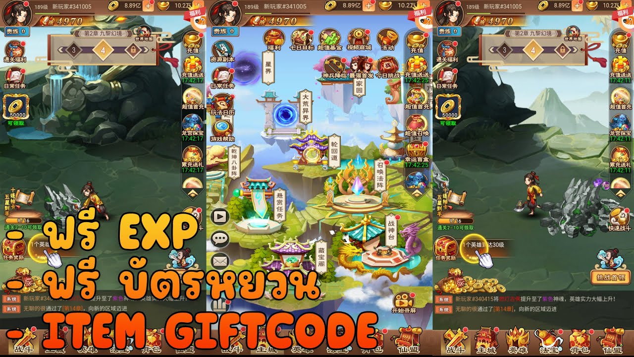 เกมมือถือ #14 | Juvenile Lotus ฟรี EXP + ฮีโร่ + บัตรหยวน + Giftcode