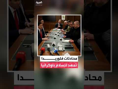 مبعوثا ترمب إلى موسكو لبحث اتفاق سلام أوكرانيا بعد محادثات فلوريدا