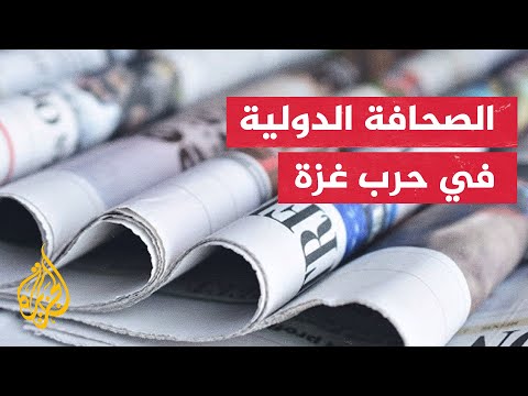 الصحف العالمية تتناول القصف الإسرائيلي على غزة في اليوم الأول من رمضان