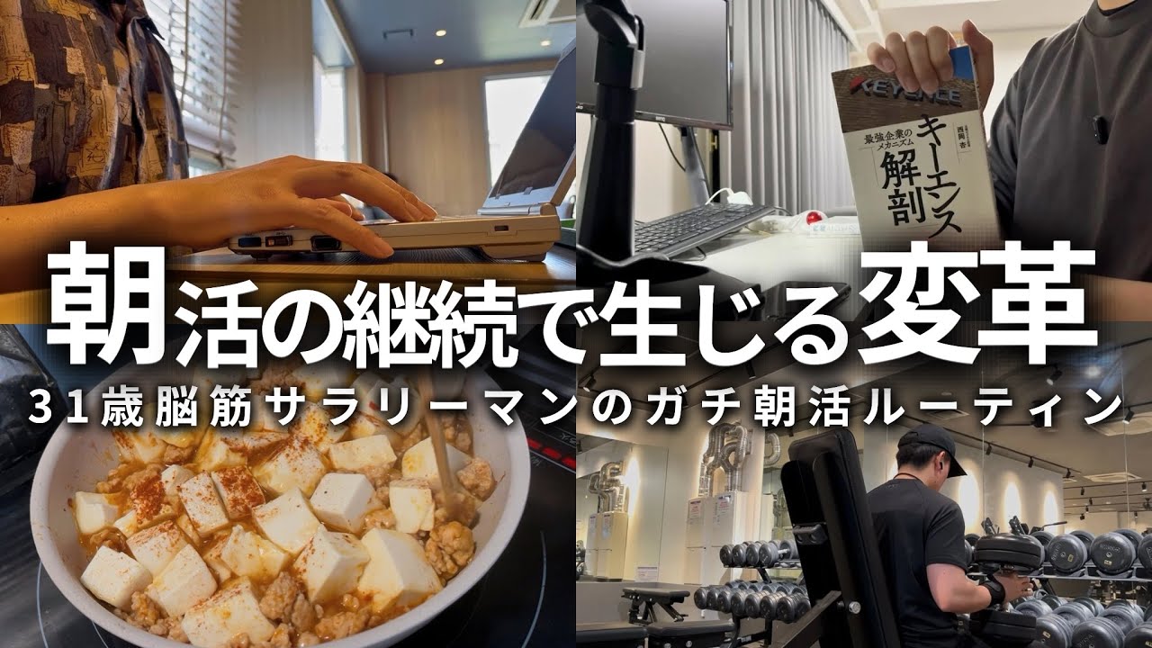 【VLOG】5時起きして勉強&筋トレする男の朝活ルーティン | 5月病は早起きで駆逐 | ドカ食い欲の健全な満たし方 | 31歳筋トレ大好き社会人の朝活ルーティン (声有り/日本語字幕)