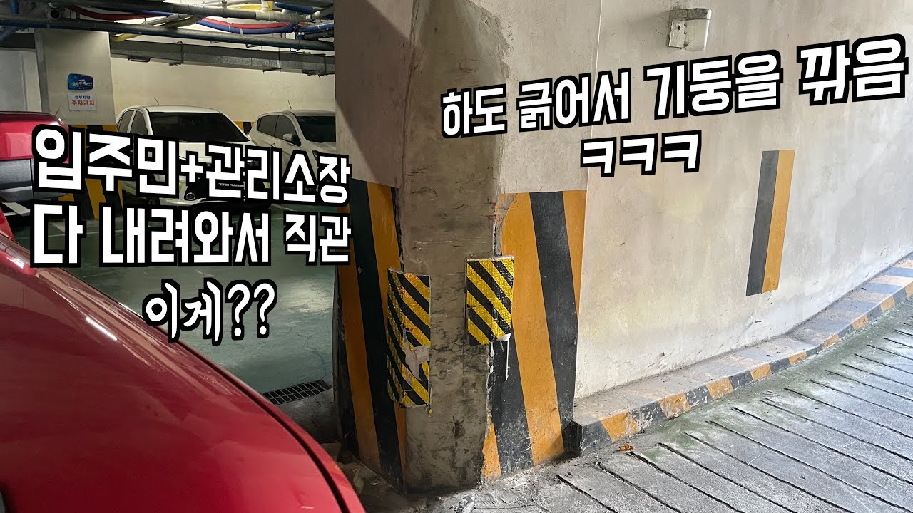 하..차 고치고 나왔는데 바로 또 긁었습니다...시흥 신도빌딩