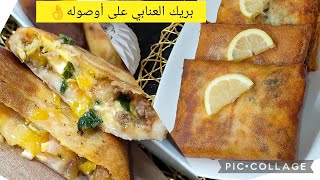 #أم_عبد_النور 🇩🇿 بريك العنابي😍على حبة وحدة👌بنين و محرحر و مقرمش😋نوضي ديريه لابغا غي بطاطا وحدها😒👊