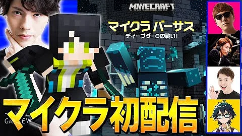 マイクラバーサス エンダードラゴン討伐するぞ マインクラフト Minecraft マイクラバーサス エンダードラゴン討伐するぞ マインクラフト Minecraft
