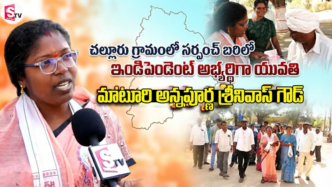 Challur : Independent Sarpanch Candidate Annapurna Srinivas Goud ...