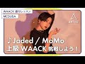 Jaded / MoMo【WAACK振付 無料レッスン】Choreo by MEDUSA