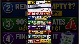 BTSC Staff Nurse Objection Kaise Kare? | Commission Remarks, PDF Upload & Final Submission