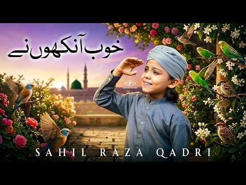 Naat Sharif 2026 I Khoob Ankhon Ne I Sahil Raza Qadri I Best Naat | 2026 | NAAT