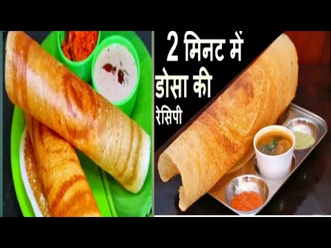 लोहे के तवे पर बाजार जैसा डोसा कैसे बनाये Dosa kaisa banate hain, How to make dosa batter at home