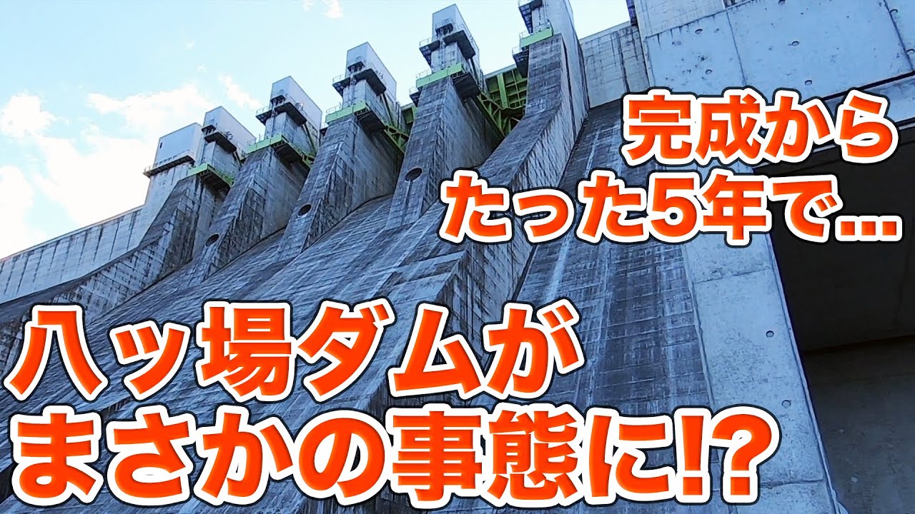 An unexpected incident at Yamba Dam!? A tour of Yamba Dam, five