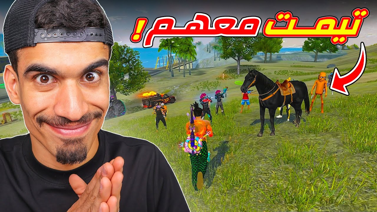 تيمت مع 20 شخص !!