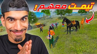 تيمت مع 20 شخص !!