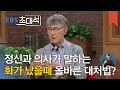 EBS 초대석 - 대한민국 마음 주치의- 이시형 정신과 의사_#001