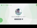 【紹介動画】名もなき転職チャンネル/キャリアにお悩みのあなたに