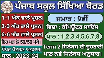 Pseb class 9 computer science term 2 syllabus revision