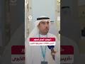 #shorts | «تروجان» تعرض لجمهور «أديس 2026» مشاريعها الكبرى