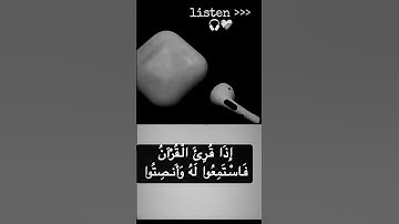 قراة القران بصوت القارئ#انس عبدالستار