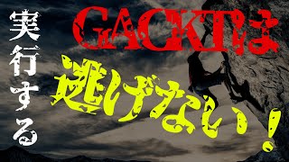GACKTの勝ち方 特装版 朗読CD 試聴動画 vol. 016「GACKTは実行する、逃げない！」