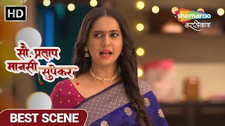 Sau Pratap Mansi Supekar -मानसी भामिनी काकूंना देवाचा एजेंट म्हणते -EP 16-Best Scene-Marathi TV Show