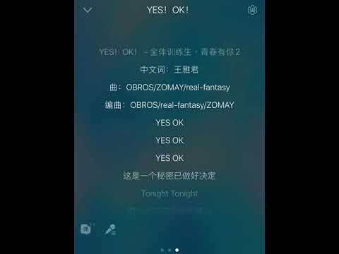 【青春有你2】【青春有你第二季】主题曲《Yes！OK！》