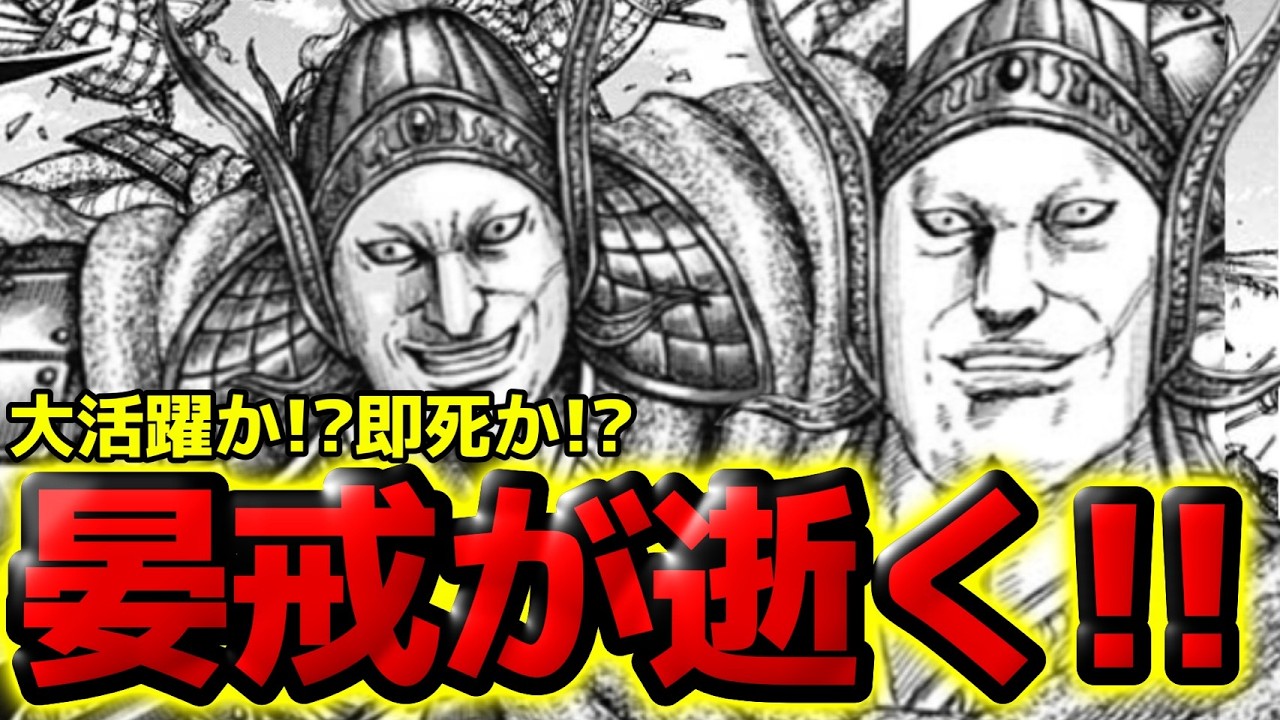 Kingdom] The fascinating second general of Wang Jian's army! Will