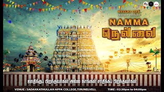 NAMMA NELLAI -  நெல்லை லைப் பெருமையுடன் வழங்கும் 