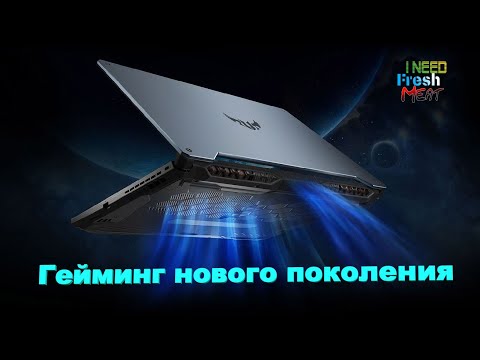 Обзор ноутбука Asus TUF Gaming F15 (Intel Core i5 11400H+GeForce RTX 3050)