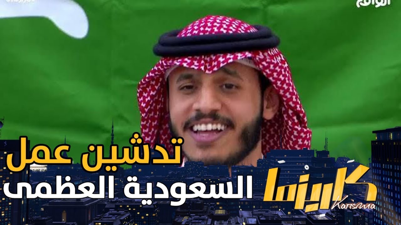 تدشين عمل السعودية العظمى - كلمات : عائض القرني أداء : أسامة آل مانع | 