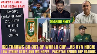 BD THROWN OUT OF WORLD CUP..WILL PCB REACT?.. UNIMPRESSIVE STRIKE RATES AND WC HOPES..LAHORE PSL