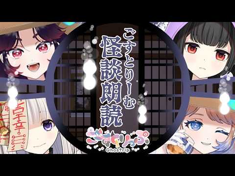 【👻ごすとり💋】怪談朗読＃怖い話
