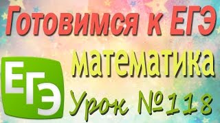 Подготовка к ЕГЭ. 118. Функции y=x², y=x³, y=√x, их графики и свойства Подготовка к ЕГЭ. 118. Функции y=x², y=x³, y=√x, их графики и свойства
