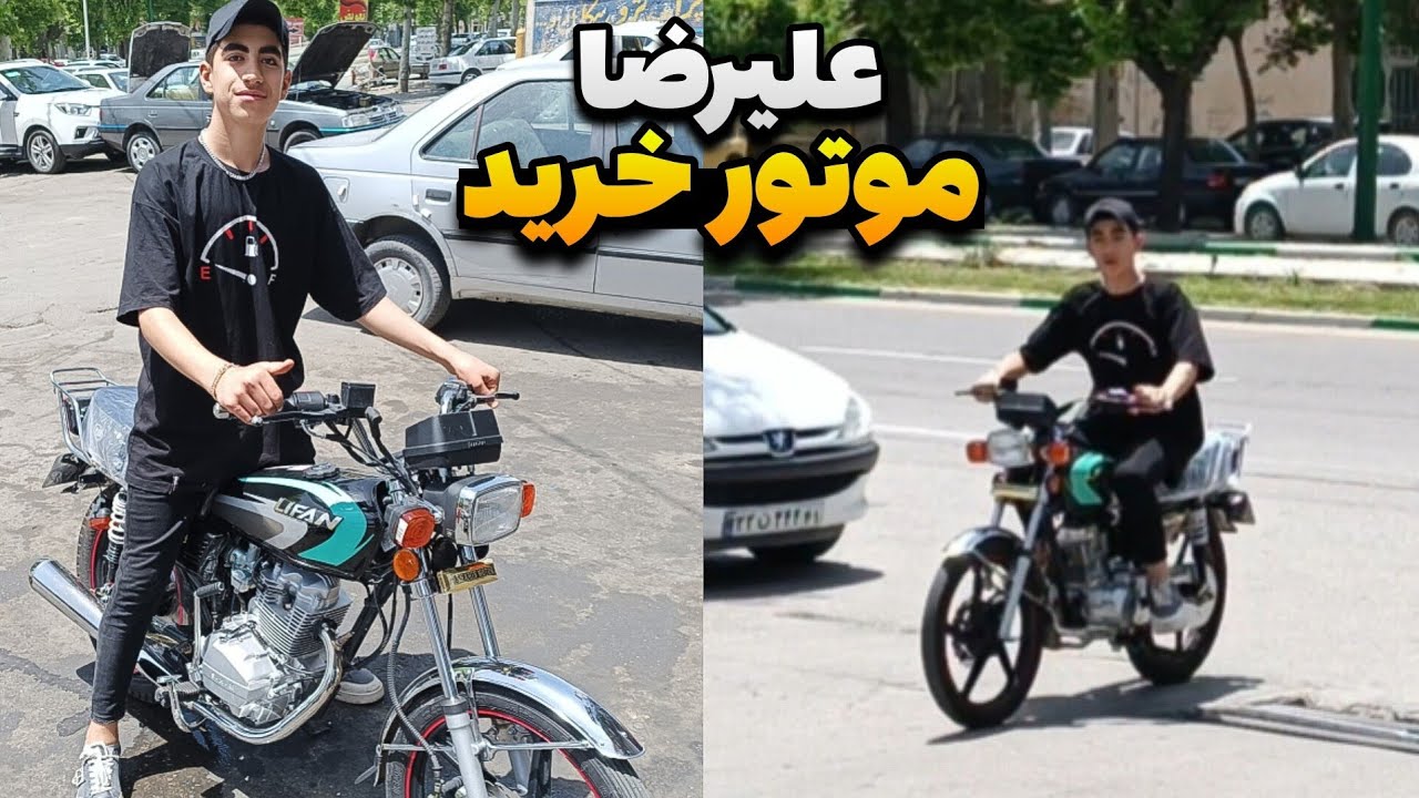 علیرضا موتور جدید خرید🥹 لیفان ۲۰۰cc مدل ۴۰۲🔥