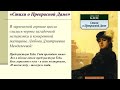 "Земное" и "Неземное" в "Стихах о прекрасной даме" А.Блока