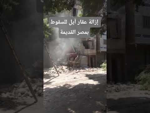 إزالة منزل آيل للسقوط بمصر القديمة بعد فاجعة انهيار عقارين في حدائق القبة
