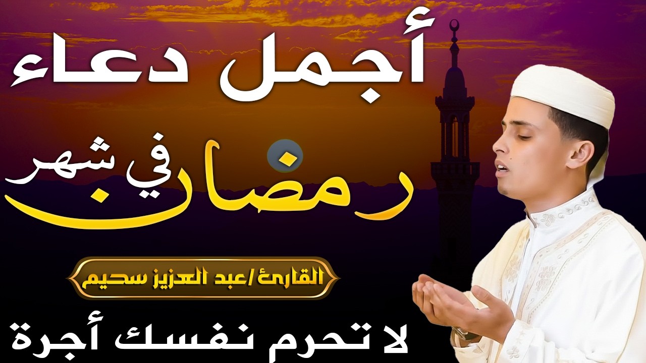 اروع دعاء تسمعه في حياتك بصوت يأسر القلوب والعقول لجلب الرزق وتفريج الهموم ♥️🤲