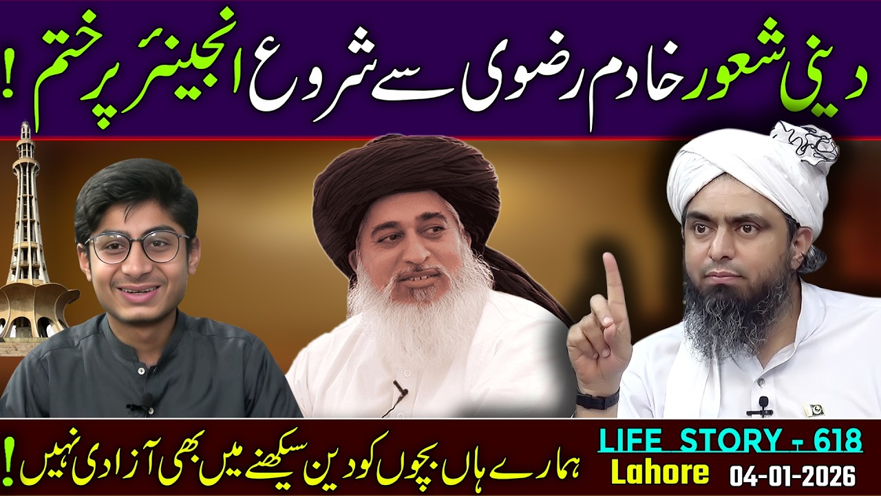 618-История жизни: Нуман бин Саиф (Лахор) Записано (01.11.2026) | Инженер Мухамад Али Мирза