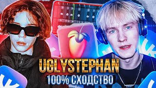 Как сделать АВТОТЮН как у Uglystephan😱| Cведение ВОКАЛА в Стиле Uglystephan (100% сходство)🔥