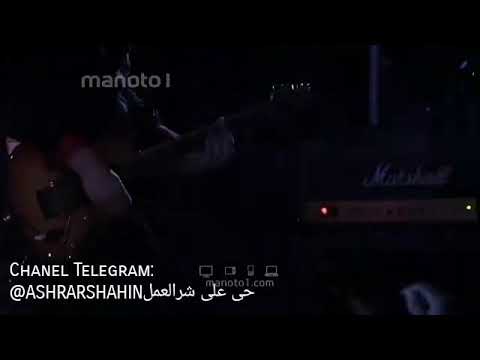 شاهین نجفی بعد از تو لندن 2013