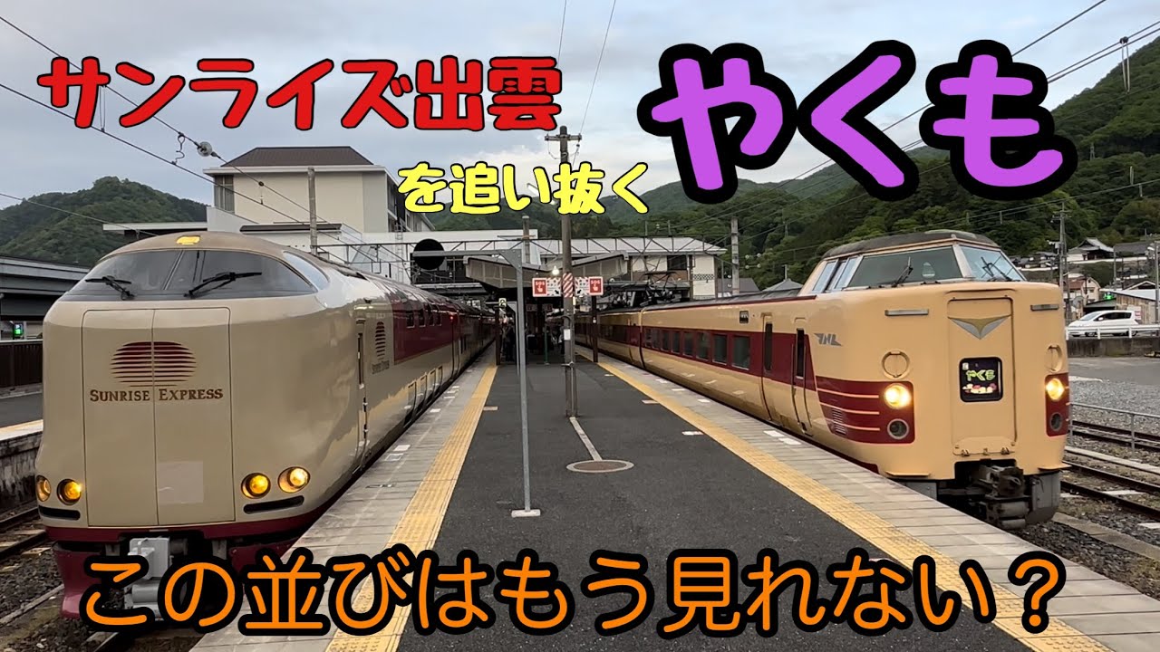 I Tried Riding the JNR-Liveried Limited Express Yakumo That