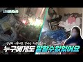 (SUB)그 XX때문에 제 인생이 끝났습니다. 다시 살고싶어요.│청소 헬프미 프로젝트 16화