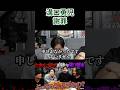 【衝撃】ローランドが渦中の溝口に放った一言【#関口ケント#ドバシー#にしけん#溝口勇児#切り抜き#令和の虎#三銃士】