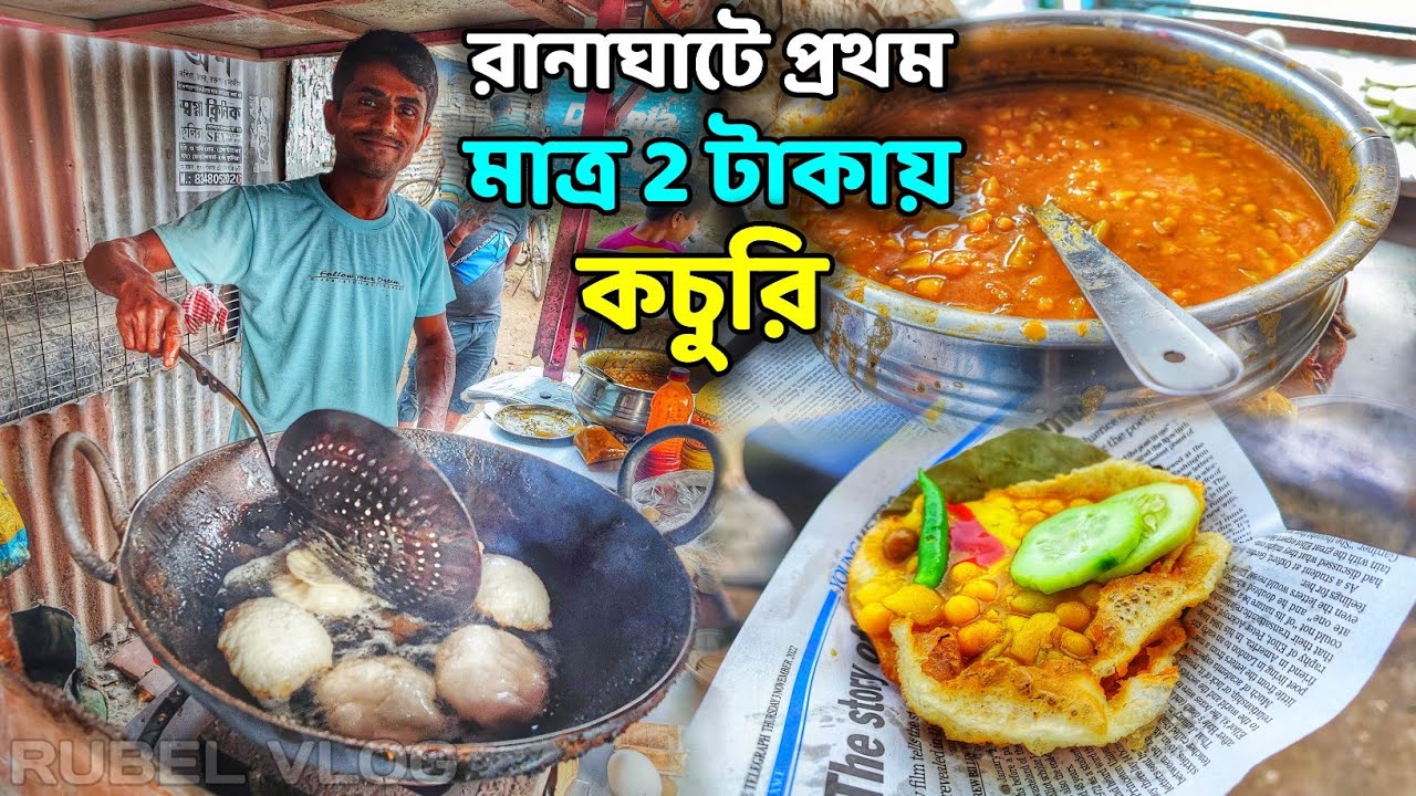 বিখ্যাত হেমন্তদার ২ টাকায় কচুরি সাথে আনলিমিটেড তরকারি। মানুষের লাইন পড়ে যায় এই কচুরি খাওয়া জন্য।