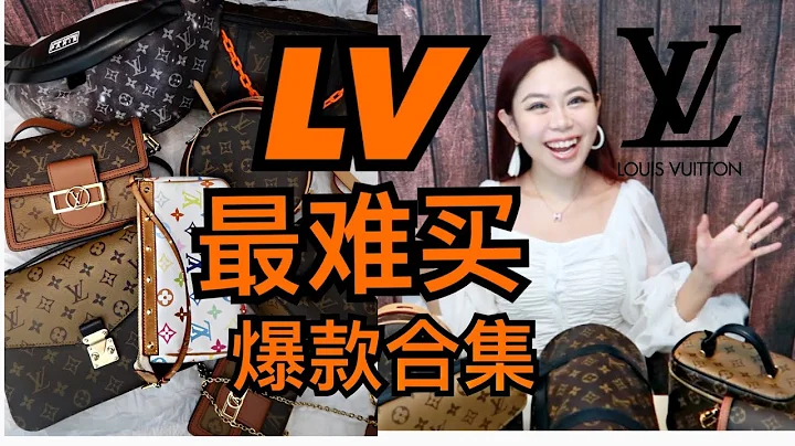 LV 老花爆款包推薦 大型乾貨對比測評+無情吐槽！ - 天天要聞